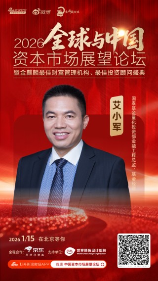 在管规模1700亿的国泰基金艾小军为主持人，大咖热议券商财富管理“进化论”：AI纪元？战略分野？人心为终？