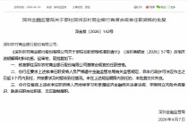 郭柱获批担任深圳农商行首席合规官