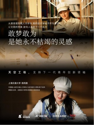 俞浩慈善基金会推出「天空工场」计划，助力全球青年创新领袖人才从卓越走向引领