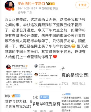 罗永浩喊话华与华：6点前不公开道歉就曝录音