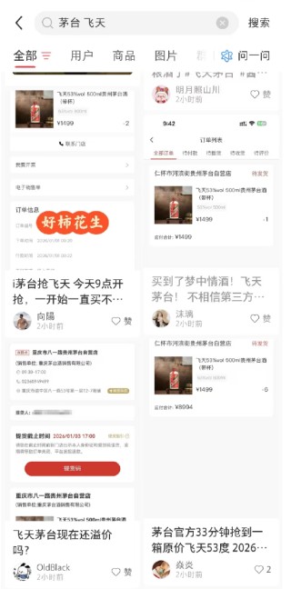 “i茅台”1499元茅台热卖，用户晒单称“买到了梦中情酒”