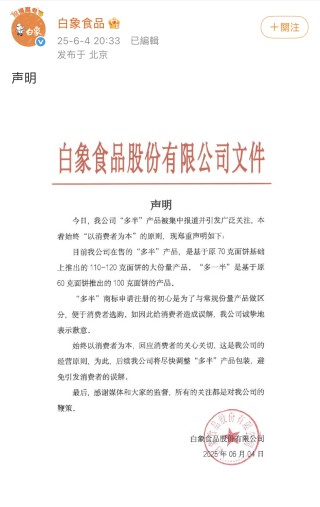白象食品致歉：将尽快调整“多半”产品包装，避免引发消费者的误解