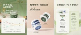 从办公室到露营地，MiaoLab妙莱恒温杯用「一杯恒温」重新定义暖饮场景