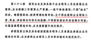 大家保险派驻民生银行董事领取“双份薪酬”