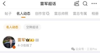 雷军停更4天，卢伟冰回应雷军近况