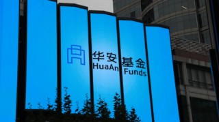 华安基金与海富通去留博弈！最新消息：华安基金将更名（消失），保留海富通