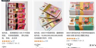 中国“地下华尔街”，垄断西方阴间经济命脉