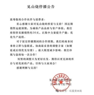 李亚鹏直播5小时销售额超千万，一周涨粉超百万，60秒视频报价8.1万元！带货品牌宣布暂停直播销售30天