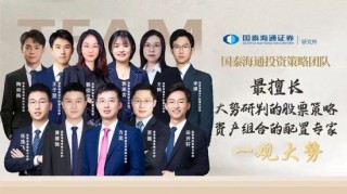 国泰海通：中国股市将进入跨年攻势 迈上新高