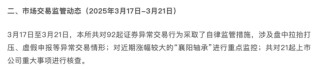 被点名重点监控！襄阳轴承“15天10板”狂欢背后，12年持续扣非亏损！