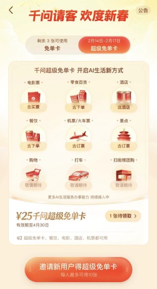 千问宣布大免单再加3天