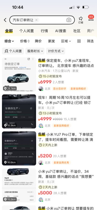 最高加价2万！小米YU7订单被“黄牛”倒卖