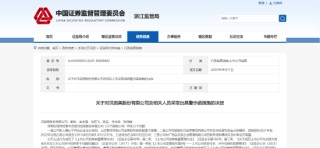 财务信披违规、控股股东占用资金等！贝因美股份及相关责任人被出具警示函
