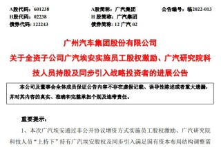 广汽董事长冯兴亚回应埃安员工持股风波：埃安的包袱，我甩不掉！