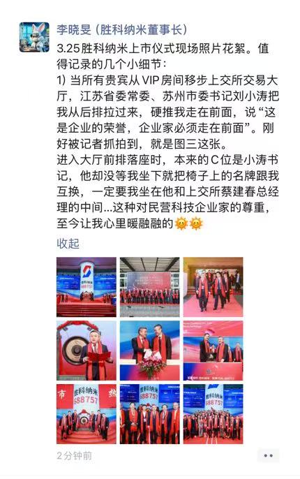 胜科纳米董事长李晓旻:上市仪式现场照片花絮 值得记录的几个小细节 第2张 胜科纳米董事长李晓旻:上市仪式现场照片花絮 值得记录的几个小细节 第2张