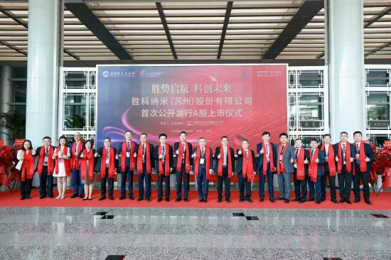 胜科纳米董事长李晓旻:上市仪式现场照片花絮 值得记录的几个小细节 第4张 胜科纳米董事长李晓旻:上市仪式现场照片花絮 值得记录的几个小细节 第4张