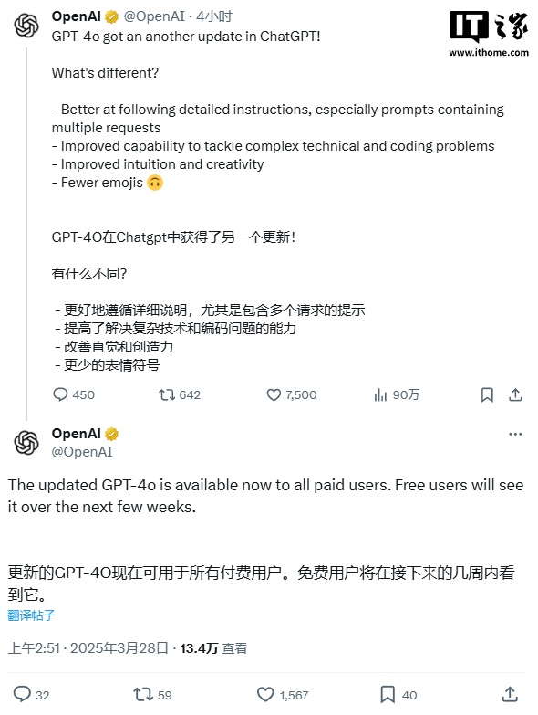 OpenAI 宣布升级 GPT-4o 并面向所有付费用户开放,免费用户仍需等待数周 第1张 OpenAI 宣布升级 GPT-4o 并面向所有付费用户开放,免费用户仍需等待数周 第1张