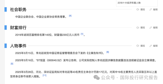 证监会认定前石家庄首富李兆廷造假上市 和刚落马的驻证监会纪检组组长王会民儿子王邦重在嘉林药业有交集  第11张