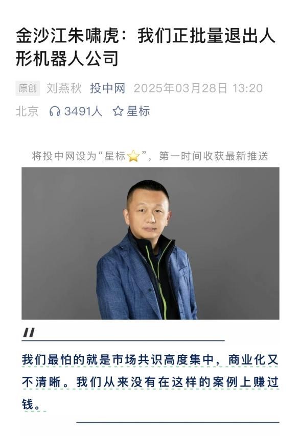 创投圈因为人形机器人吵起来了  第1张