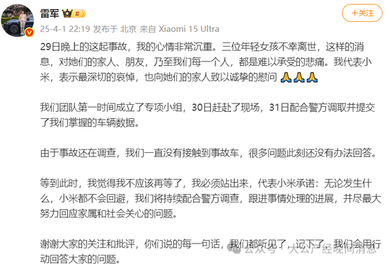 小米SU7高速碰撞爆燃致3人死亡，雷军发声：我不应该再等了  第4张