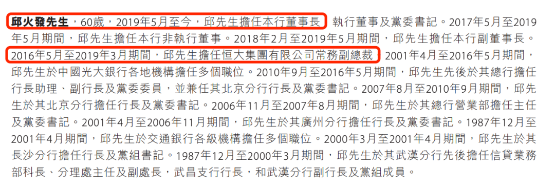 盛京银行的AB面：因恒大而积重难返，“老将”石阳拿最高薪酬  第9张