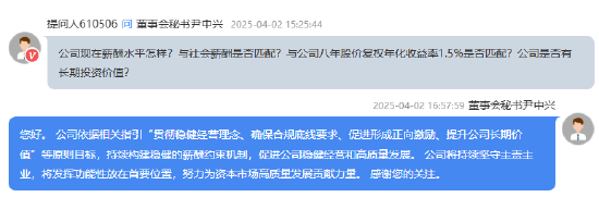 广发证券高管薪酬引市场关注 董秘回应来了  第2张