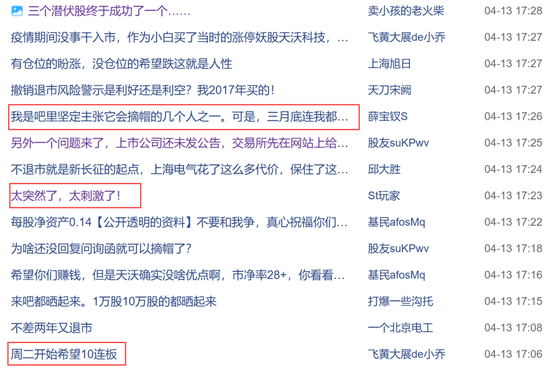 刚宣布：“摘星脱帽”！股吧嗨了：太突然、太刺激了  第4张