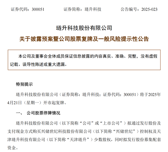 300051,重大资产重组,周一复牌 第1张 300051,重大资产重组,周一复牌 第1张