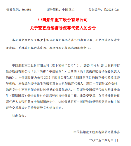 “消失”的 C 类保代高管|中信证券  第1张