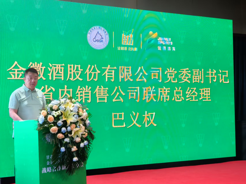 金徽酒与甘肃省羽毛球运动协会达成战略合作 第4张 金徽酒与甘肃省羽毛球运动协会达成战略合作 第4张