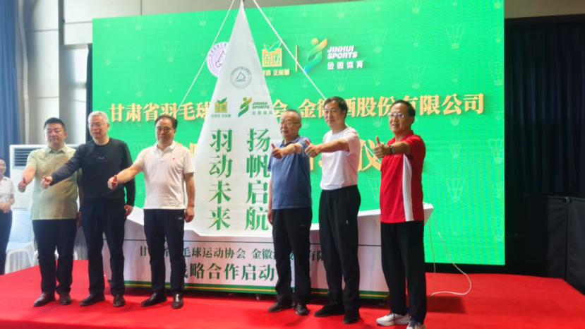 金徽酒与甘肃省羽毛球运动协会达成战略合作 第6张 金徽酒与甘肃省羽毛球运动协会达成战略合作 第6张