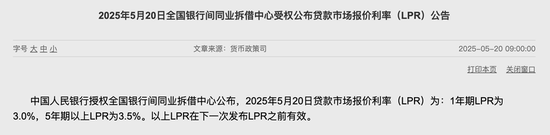 LPR下调10个基点，北京首套房贷利率降至历史最低水平  第2张