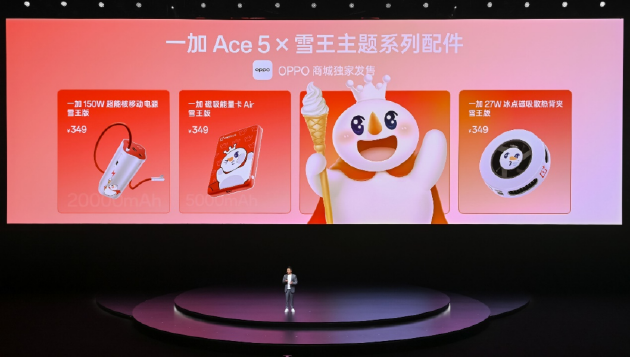 电竞三芯 游戏至尊 一加 Ace 5 至尊系列售价 2499 元起 第51张 电竞三芯 游戏至尊 一加 Ace 5 至尊系列售价 2499 元起 第51张