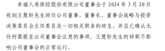 副总跳级任董事长再添一例!何六艺拟掌舵,幸福人寿遗留问题挑战重重 第5张 副总跳级任董事长再添一例!何六艺拟掌舵,幸福人寿遗留问题挑战重重 第5张