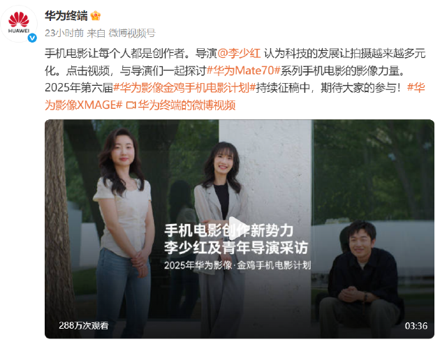 手机如何拍电影？金鸡手机电影计划投稿导演用华为Mate 70系列交出答卷  第1张