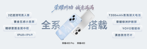荣耀400系列发布:定位轻旗舰 AI、拍照全面发展 第2张 荣耀400系列发布:定位轻旗舰 AI、拍照全面发展 第2张
