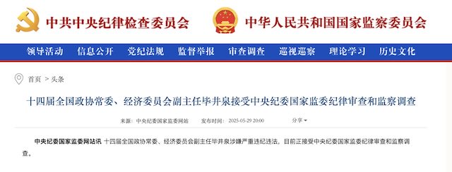 毕井泉涉嫌严重违纪违法被查 曾因长生生物疫苗造假事件引咎辞职 第1张 毕井泉涉嫌严重违纪违法被查 曾因长生生物疫苗造假事件引咎辞职 第1张