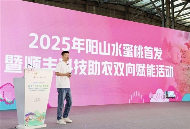 14年深耕!顺丰科技赋能,全链路升级助力阳山水蜜桃“甜蜜出圈” 第5张 14年深耕!顺丰科技赋能,全链路升级助力阳山水蜜桃“甜蜜出圈” 第5张