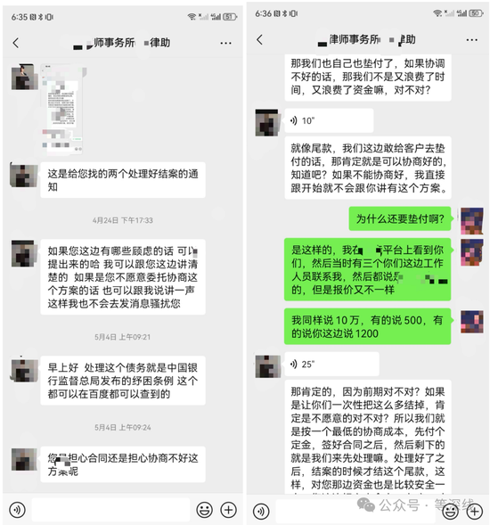 起底“债务协商”骗局:个人债务成金融灰黑产目标 第2张 起底“债务协商”骗局:个人债务成金融灰黑产目标 第2张