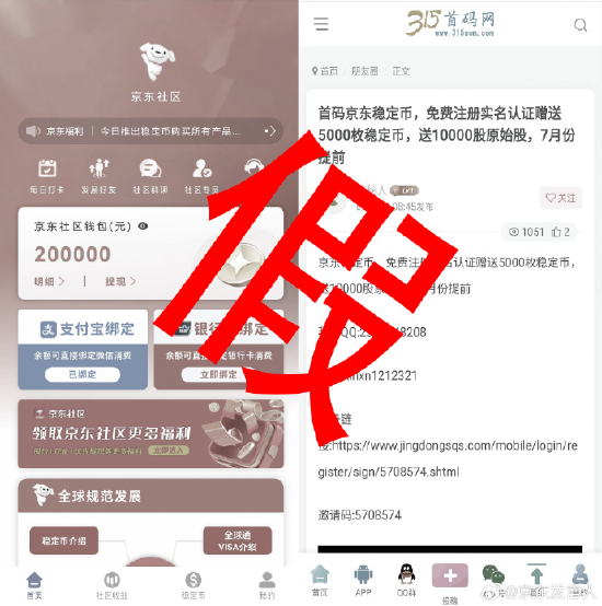 京东：目前京东币链科技并没有开始发行稳定币  第2张