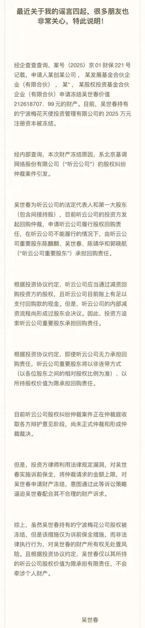 ST路通内斗关键对决结束！“资本大佬”吴世春“抄底”成功？  第14张