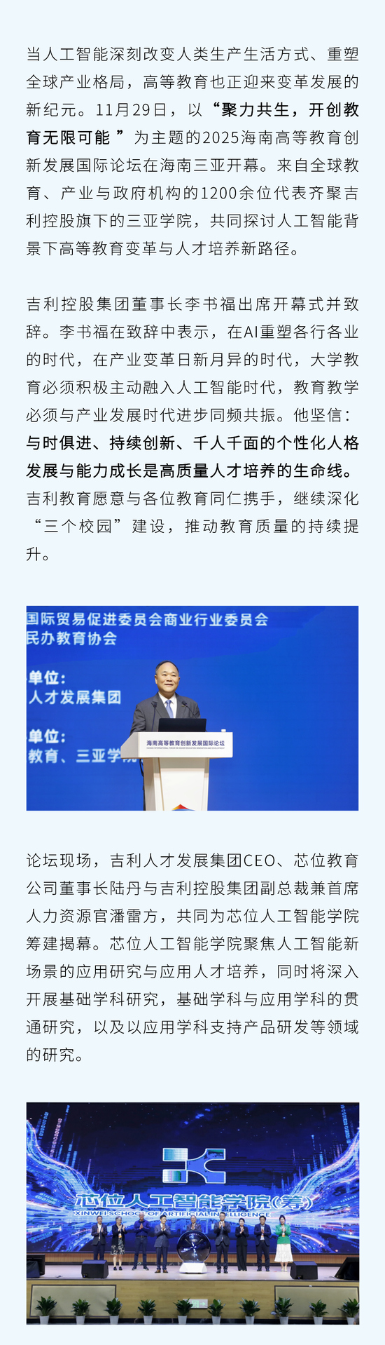 李书福：探索AI驱动的高等教育发展新路径  第1张