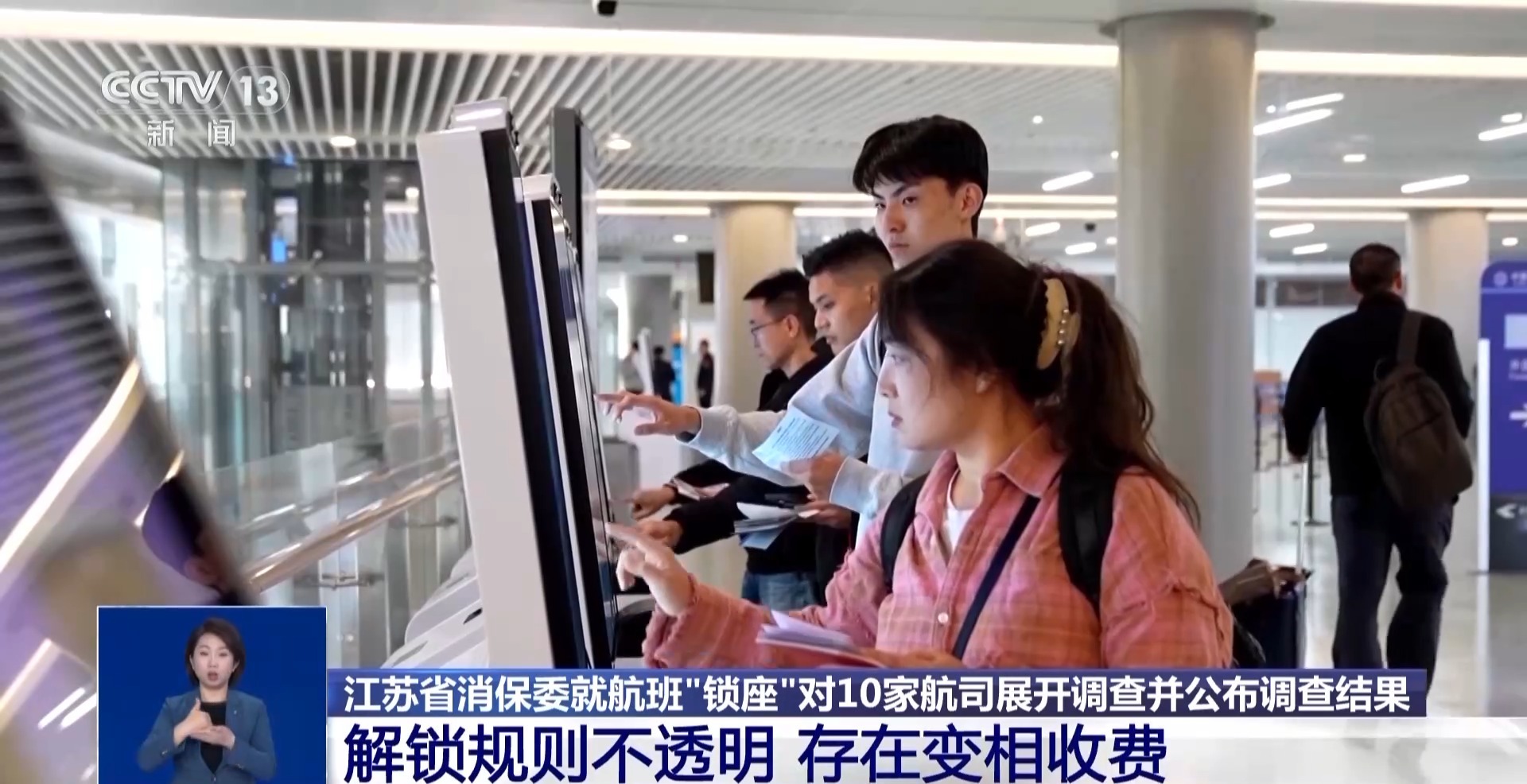 优质座位大量被锁！10家航司被调查，揭开乘机选座“潜规则”  第5张