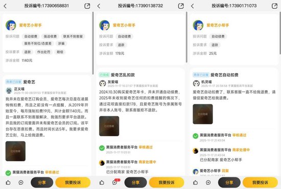 爱奇艺颁奖乌龙惹众怒：粉丝花钱投奖“飞了”，深夜道歉被批“没诚意”  第5张