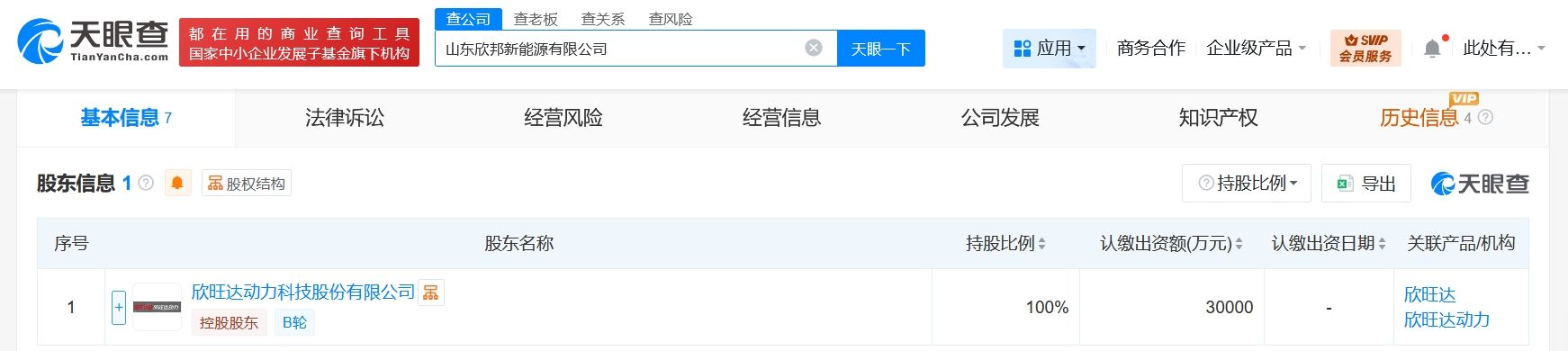 欣旺达动力科技公司在山东成立新能源公司 注册资本3亿  第2张