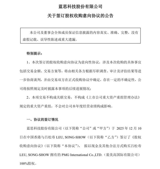 千亿巨头蓝思科技,筹划重要收购!入局AI算力 第2张 千亿巨头蓝思科技,筹划重要收购!入局AI算力 第2张