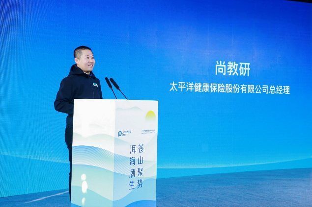 共筑健康新生态 太平洋健康险首届合作伙伴大会成功举办  第1张