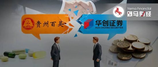 从纾困到检举,贵州百灵牵出华创证券资本局中局 第3张 从纾困到检举,贵州百灵牵出华创证券资本局中局 第3张