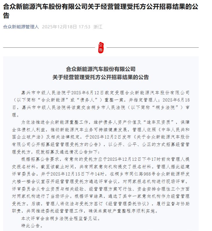 哪吒汽车重整进入倒计时?山子高科态度不明,旗下谦合汽车“同址”成立引猜想,12月底或揭晓投资人 第4张 哪吒汽车重整进入倒计时?山子高科态度不明,旗下谦合汽车“同址”成立引猜想,12月底或揭晓投资人 第4张