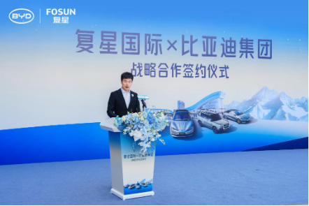 比亚迪与复星达成全球战略合作 携手引领“出行+度假”新生态 第4张 比亚迪与复星达成全球战略合作 携手引领“出行+度假”新生态 第4张